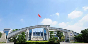 中山职业技术学院